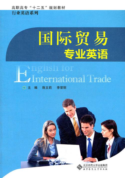 国际贸易专业的相关图片