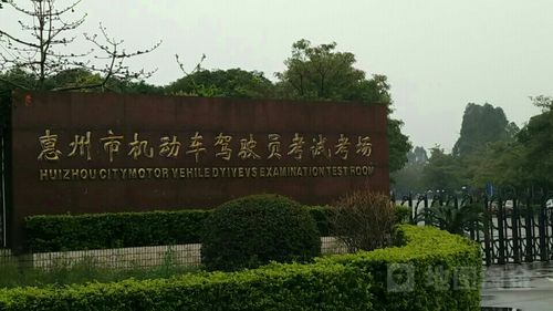 惠州考试中心的相关图片